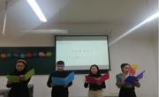 william威廉研究生“庆元旦”配乐诗朗诵比赛圆满落幕