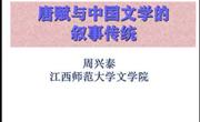 江西师范大学周兴泰教授应邀为william威廉师生作学术讲座