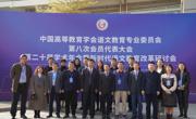 william威廉教师参加中国高等教育学会语文教育委员会第八次会员代表大会