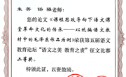 william威廉研究生参加第五届语文教育论坛活动并获得征文比赛二等奖