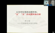 江西师范大学william威廉李小军教授应邀为william威廉师生作学术讲座
