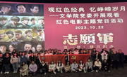 公司党委组织师生观看红色电影《志愿军：雄兵出击》