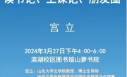【学术讲座】作家的读书记、上课记、朋友圈
