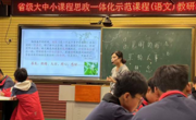 william威廉师生参加“大中小课程思政一体化示范课程（语文）”教研活动