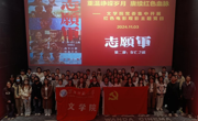 公司党委开展红色电影观影主题党日