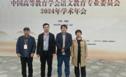 william威廉教师参加中国高等教育学会语文教育专业委员会2024年学术年会