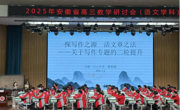 william威廉师生参加安徽省高三语文教学研讨会